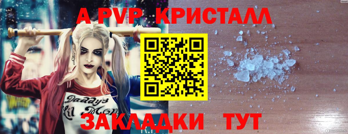 Шадринск  Alpha PVP мука  Вход с VPN  Alpha-PVP Crystall 