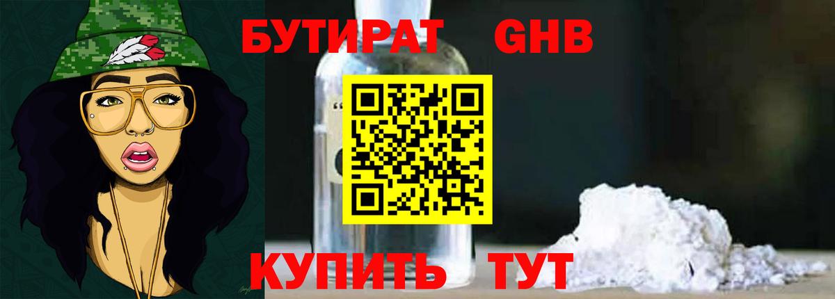 БУТИРАТ GHB Шадринск