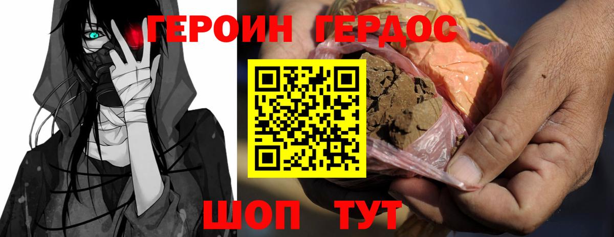 Героин VHQ  Вход с VPN  Шадринск 