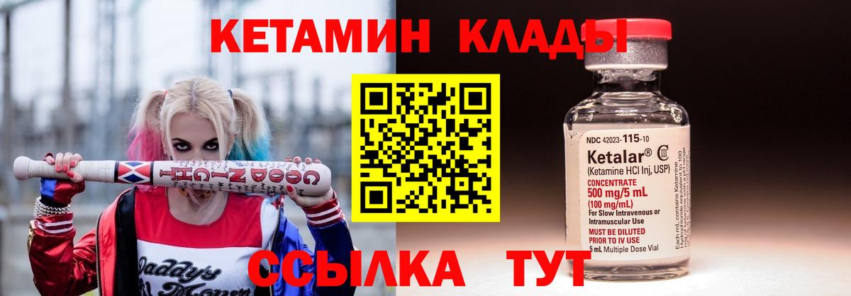 Кетамин VHQ  Вход с VPN  Кетамин VHQ  Шадринск 