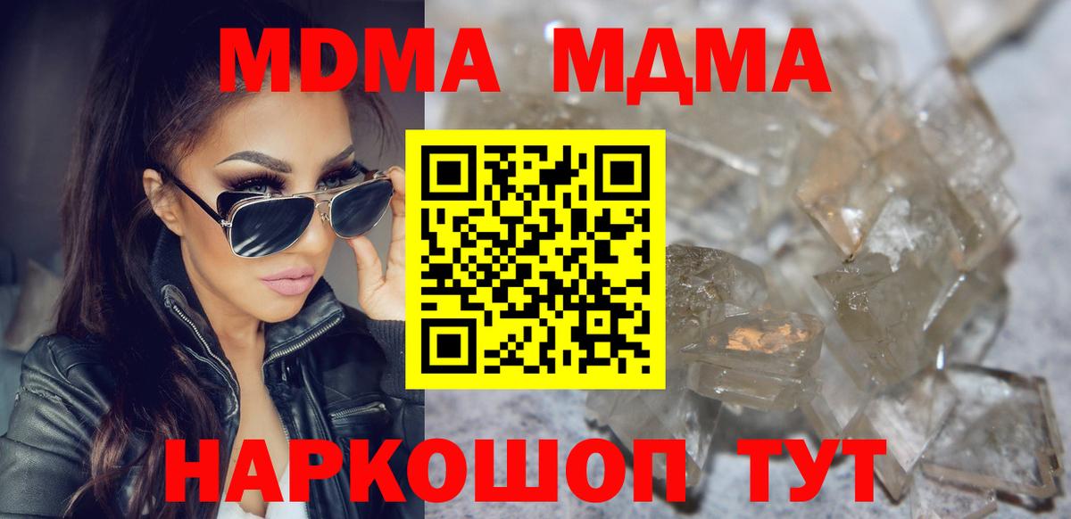 MDMA Molly  MDMA crystal  Вход с VPN  MDMA  Шадринск 