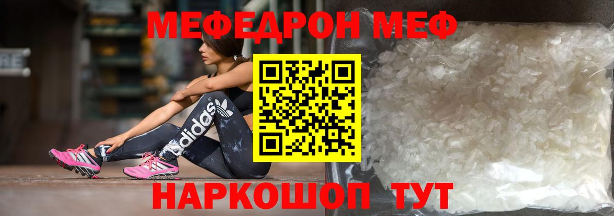 МЕФ 4 MMC  Мефедрон  Шадринск  МЕФ  Вход с VPN 