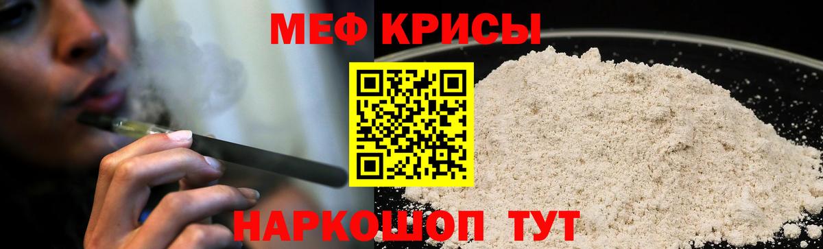 Меф мяу мяу  Шадринск