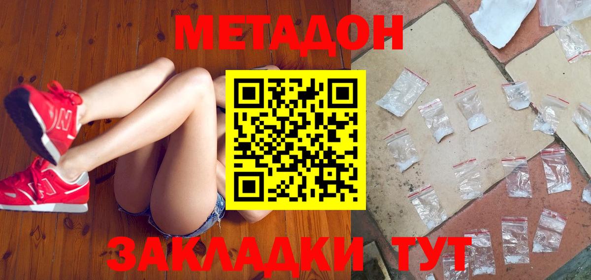 Шадринск  МЕТАДОН methadone  mega ссылка  Вход с VPN 